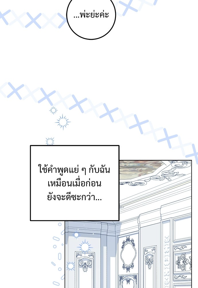 หัวหน้าด้อมคนนี้ดีกรีเจ้าหญิง - หน้า 89