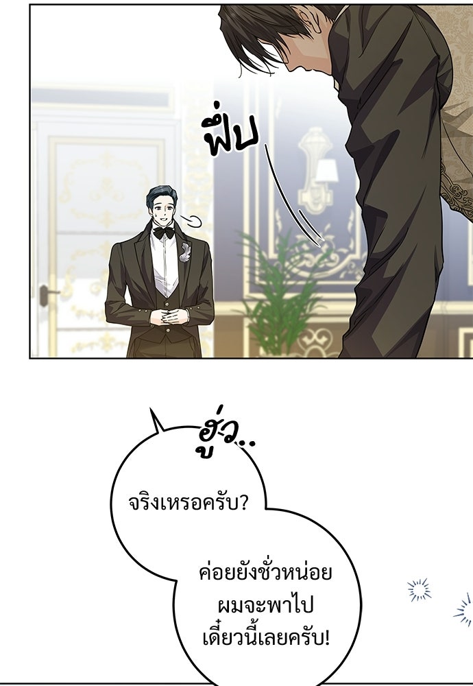 หัวหน้าด้อมคนนี้ดีกรีเจ้าหญิง - หน้า 9