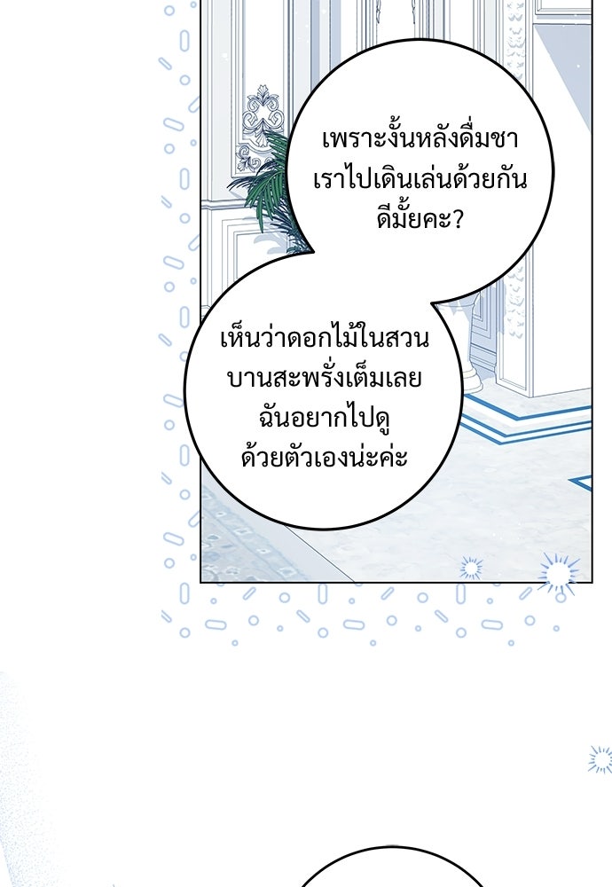 หัวหน้าด้อมคนนี้ดีกรีเจ้าหญิง - หน้า 90