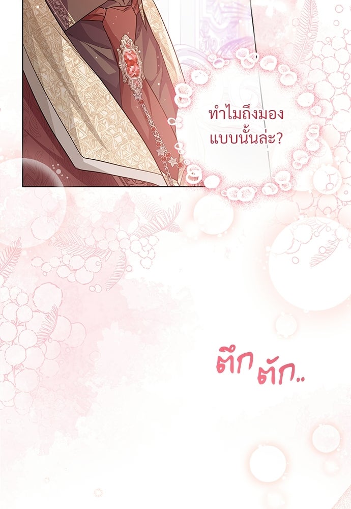 หัวหน้าด้อมคนนี้ดีกรีเจ้าหญิง - หน้า 96
