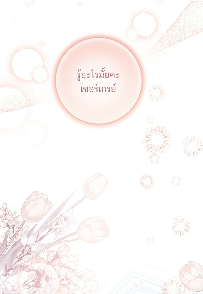 หัวหน้าด้อมคนนี้ดีกรีเจ้าหญิง - หน้า 97