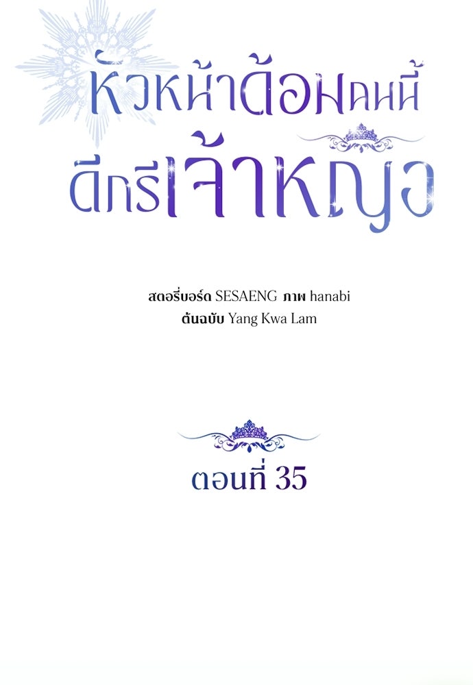 หัวหน้าด้อมคนนี้ดีกรีเจ้าหญิง - หน้า 12