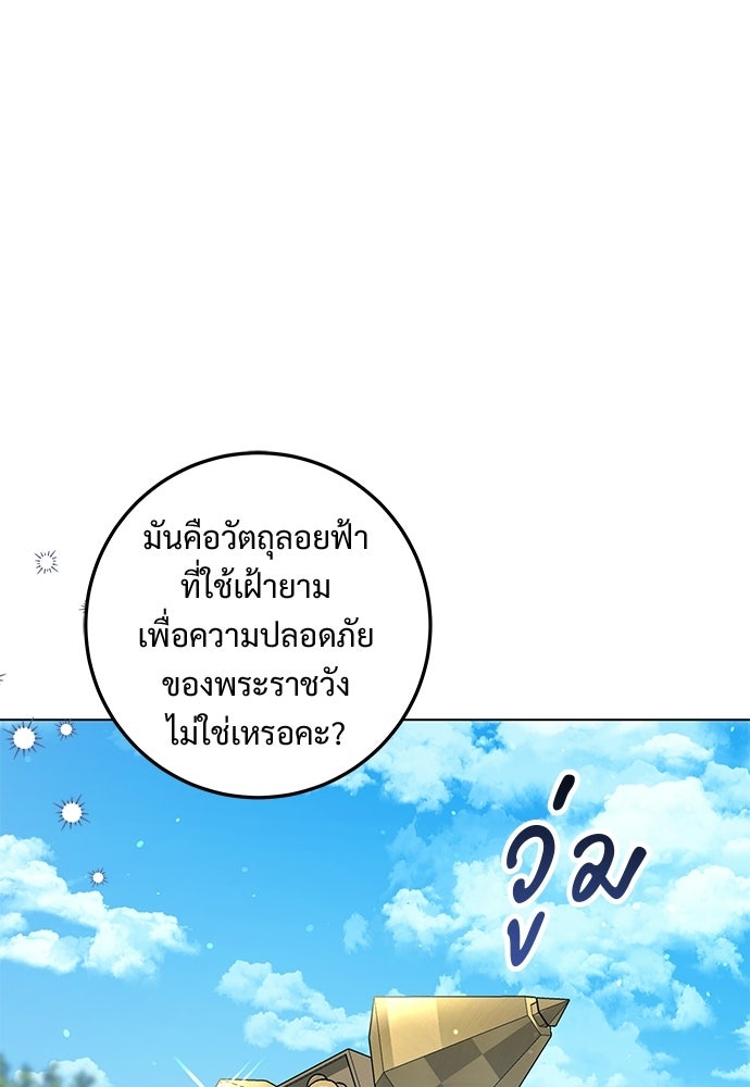 หัวหน้าด้อมคนนี้ดีกรีเจ้าหญิง - หน้า 24