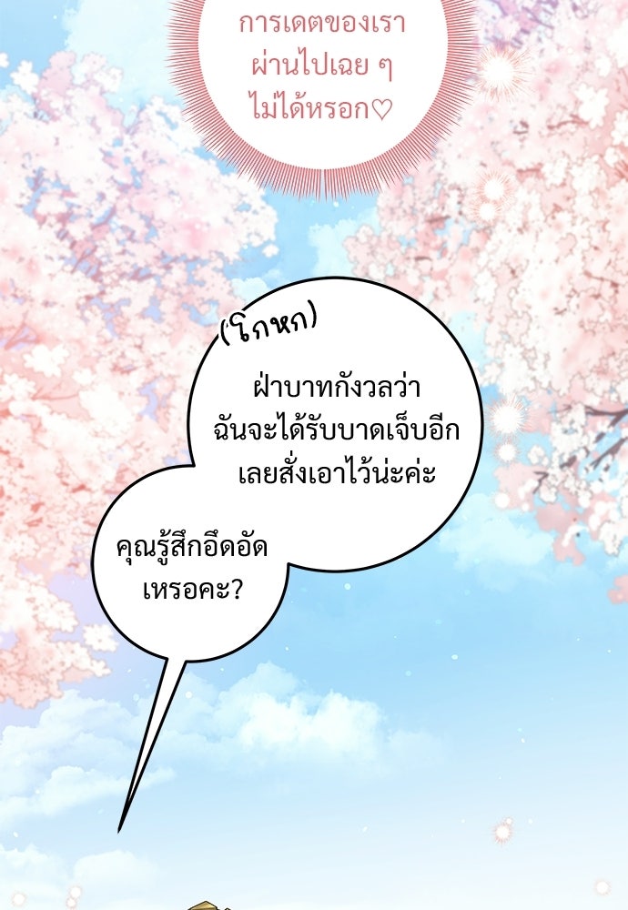 หัวหน้าด้อมคนนี้ดีกรีเจ้าหญิง - หน้า 28