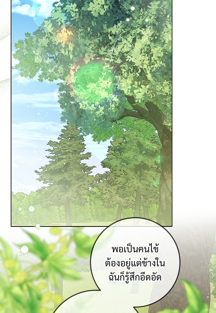หัวหน้าด้อมคนนี้ดีกรีเจ้าหญิง - หน้า 32