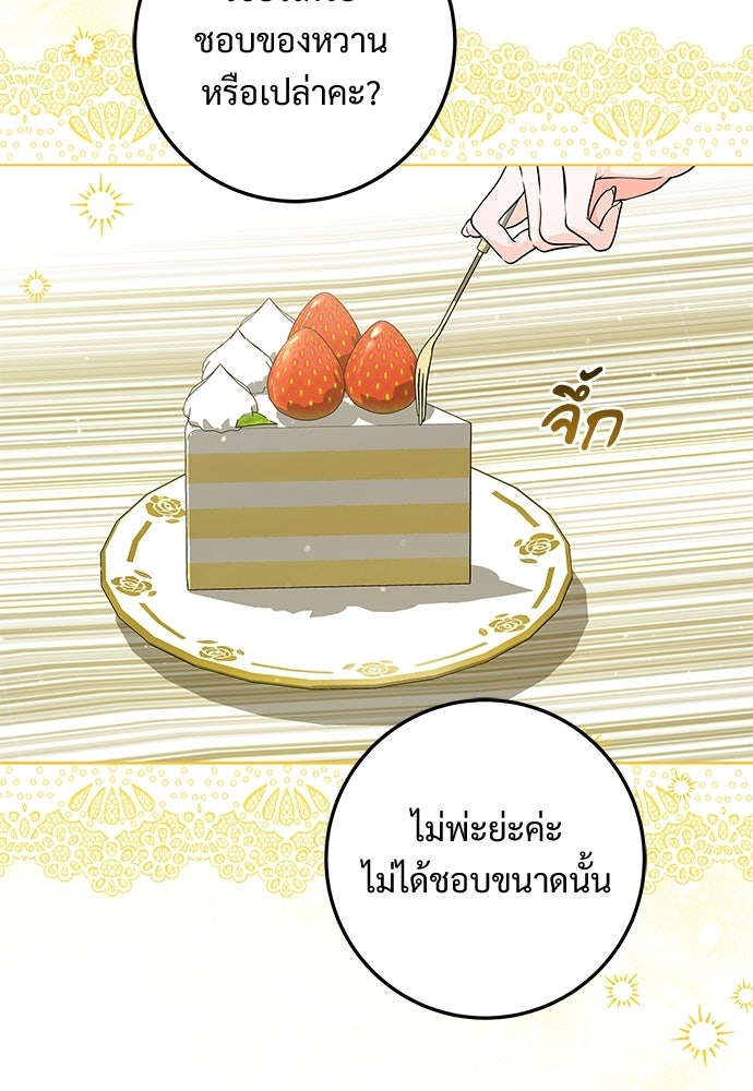 หัวหน้าด้อมคนนี้ดีกรีเจ้าหญิง - หน้า 35