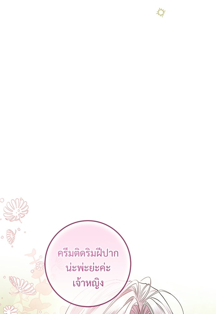 หัวหน้าด้อมคนนี้ดีกรีเจ้าหญิง - หน้า 39