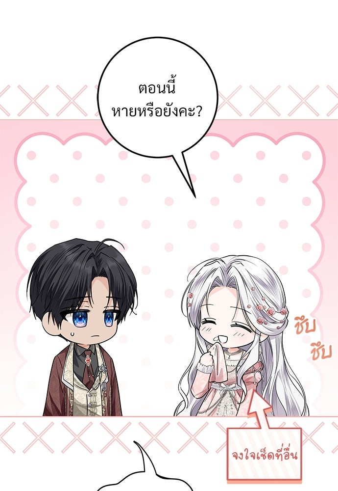 หัวหน้าด้อมคนนี้ดีกรีเจ้าหญิง - หน้า 43