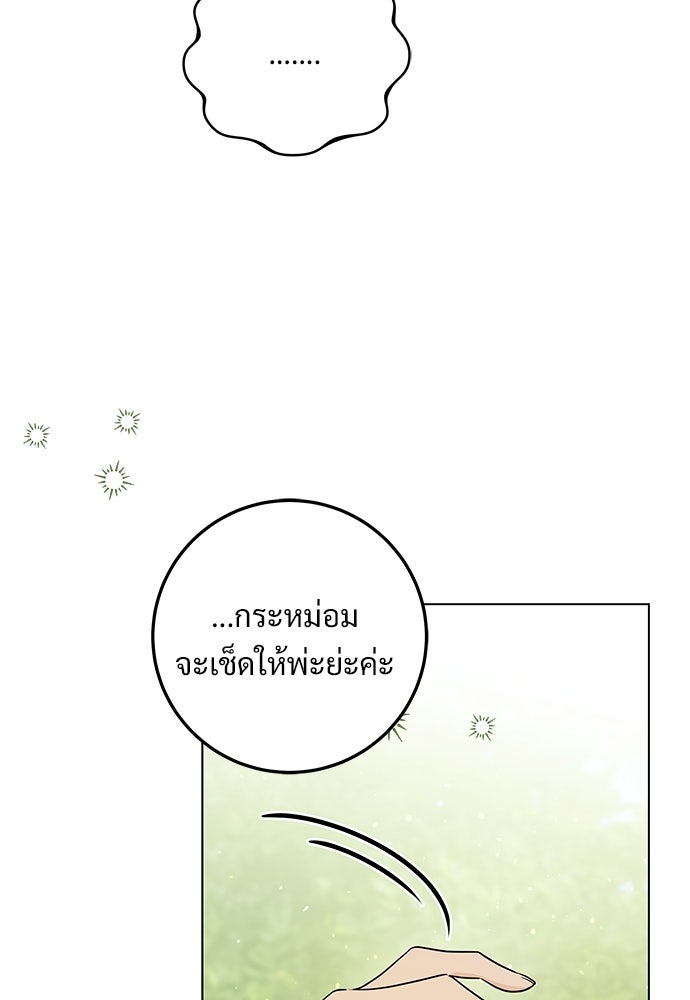 หัวหน้าด้อมคนนี้ดีกรีเจ้าหญิง - หน้า 44