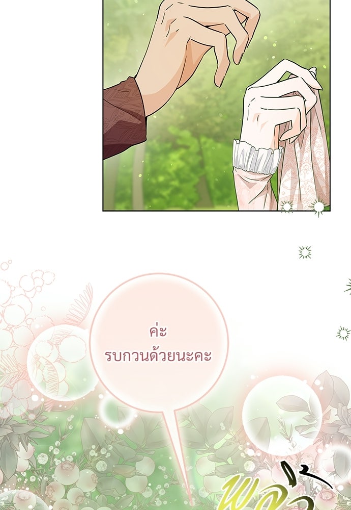 หัวหน้าด้อมคนนี้ดีกรีเจ้าหญิง - หน้า 45
