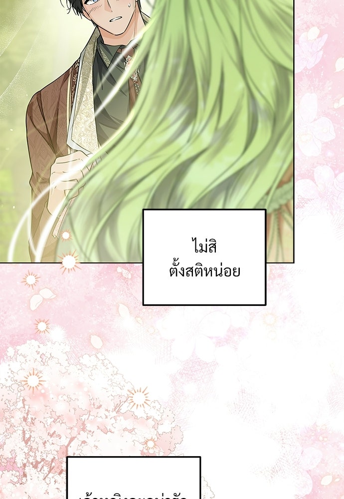 หัวหน้าด้อมคนนี้ดีกรีเจ้าหญิง - หน้า 52