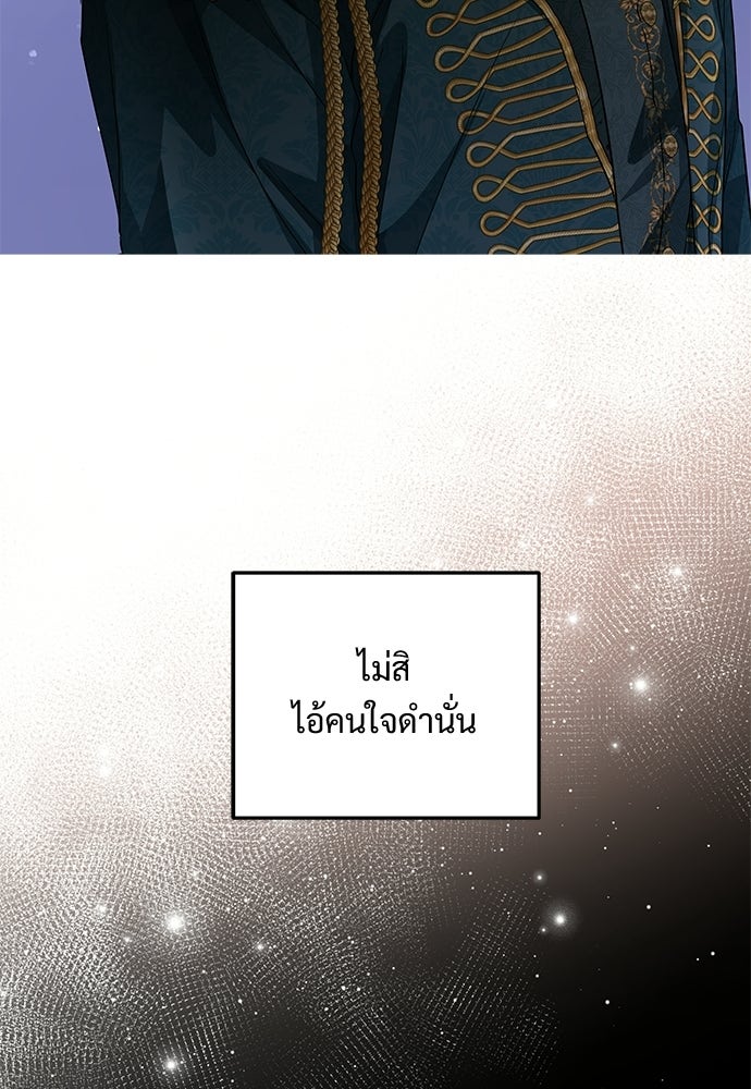หัวหน้าด้อมคนนี้ดีกรีเจ้าหญิง - หน้า 64