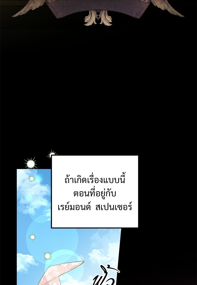 หัวหน้าด้อมคนนี้ดีกรีเจ้าหญิง - หน้า 68