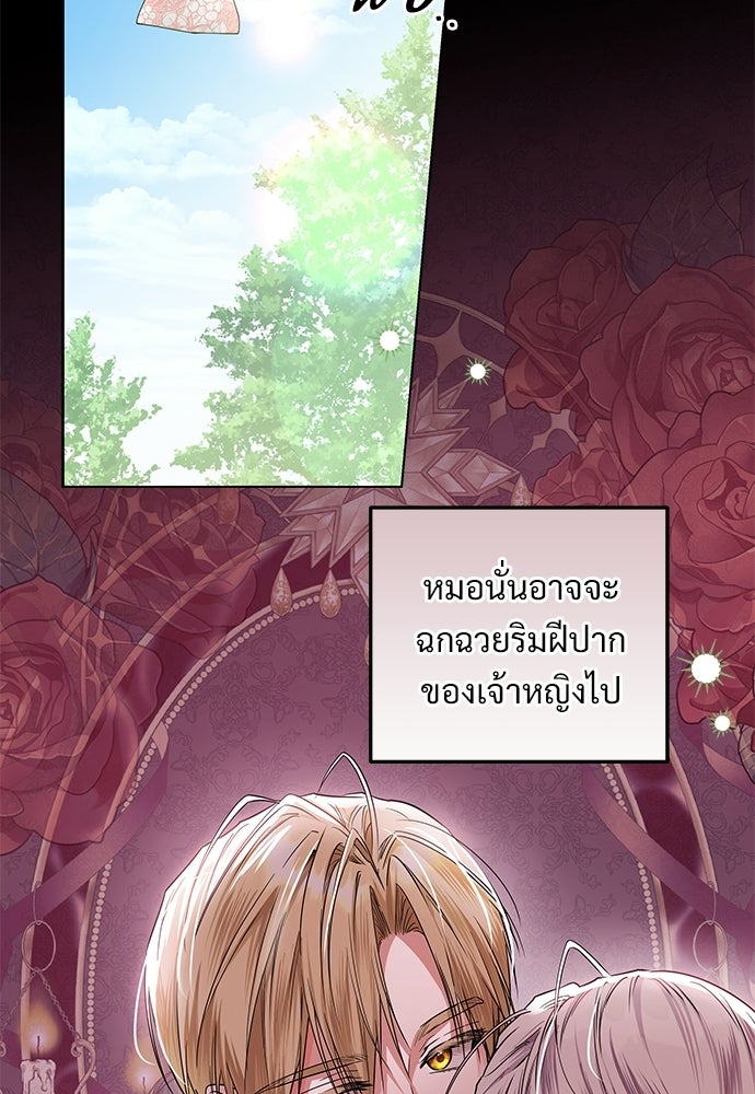 หัวหน้าด้อมคนนี้ดีกรีเจ้าหญิง - หน้า 69