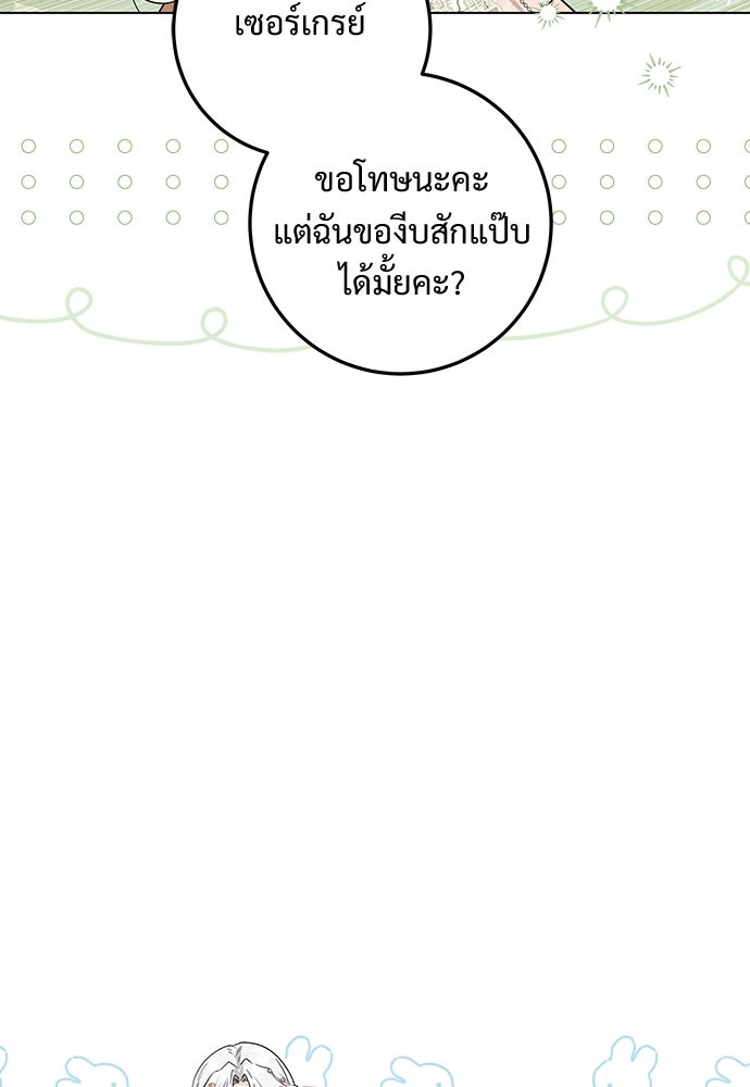 หัวหน้าด้อมคนนี้ดีกรีเจ้าหญิง - หน้า 74