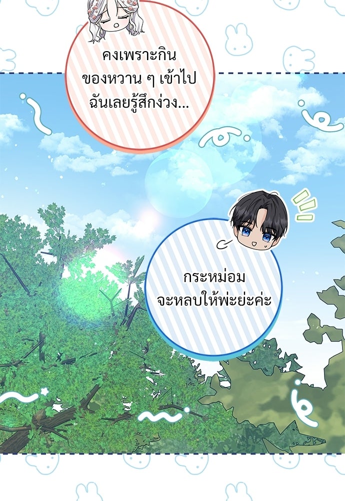 หัวหน้าด้อมคนนี้ดีกรีเจ้าหญิง - หน้า 75