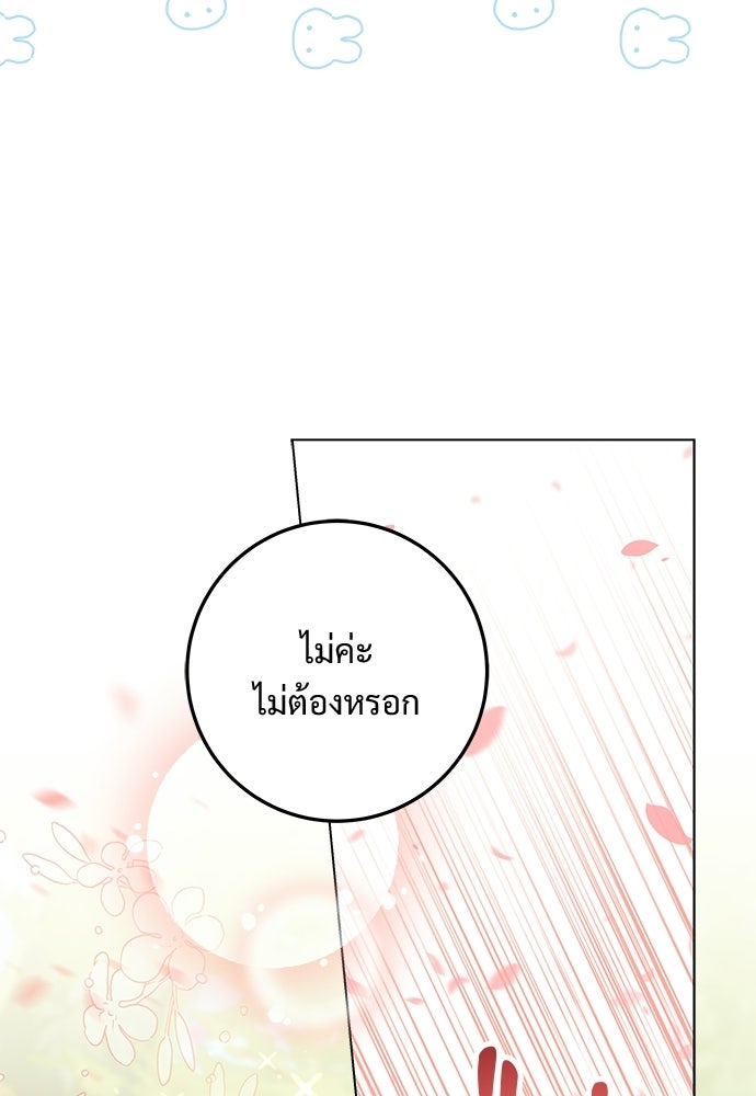 หัวหน้าด้อมคนนี้ดีกรีเจ้าหญิง - หน้า 76