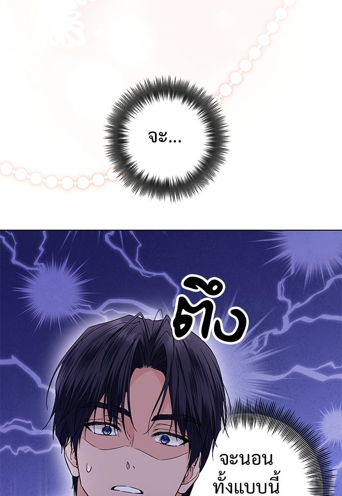 หัวหน้าด้อมคนนี้ดีกรีเจ้าหญิง - หน้า 79