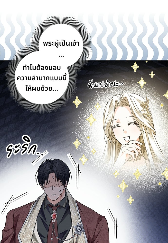 หัวหน้าด้อมคนนี้ดีกรีเจ้าหญิง - หน้า 83