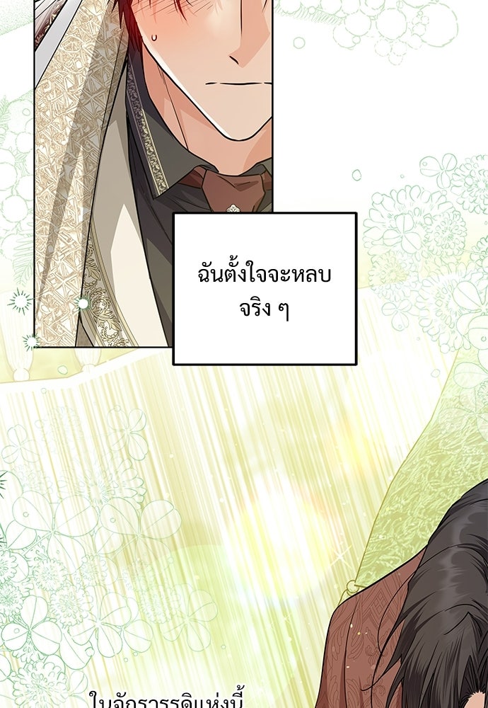 หัวหน้าด้อมคนนี้ดีกรีเจ้าหญิง - หน้า 86