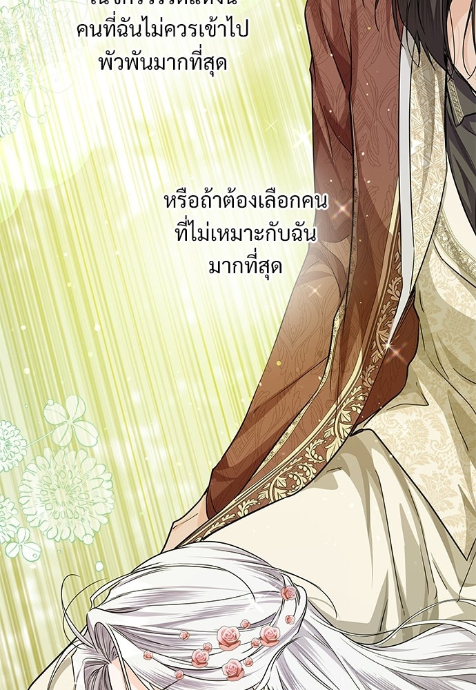 หัวหน้าด้อมคนนี้ดีกรีเจ้าหญิง - หน้า 87