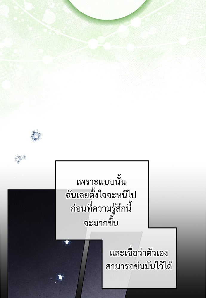 หัวหน้าด้อมคนนี้ดีกรีเจ้าหญิง - หน้า 89