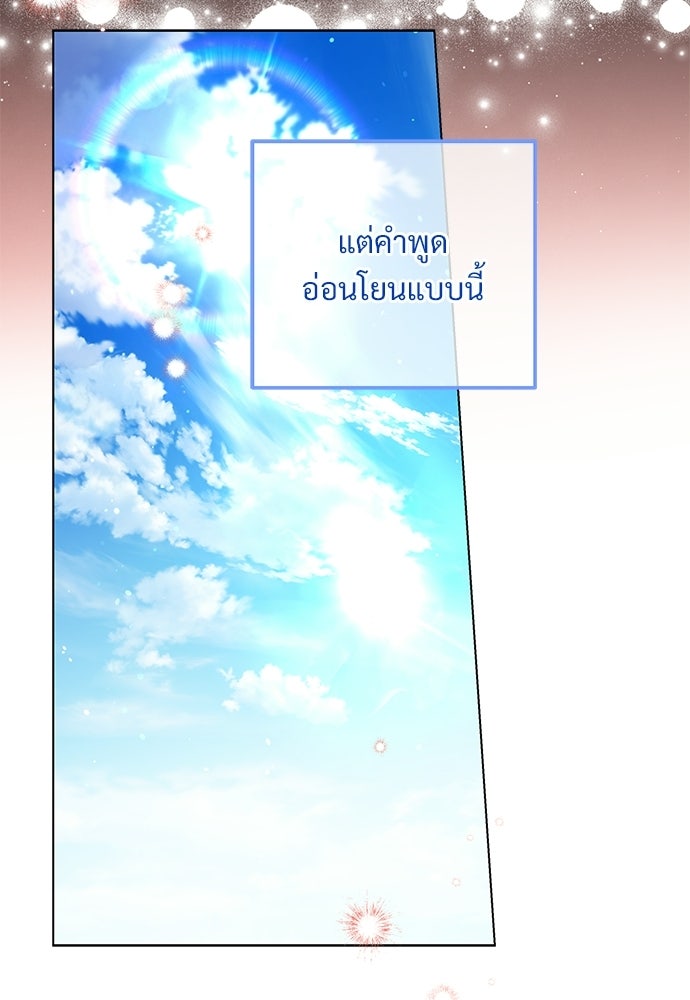 หัวหน้าด้อมคนนี้ดีกรีเจ้าหญิง - หน้า 94