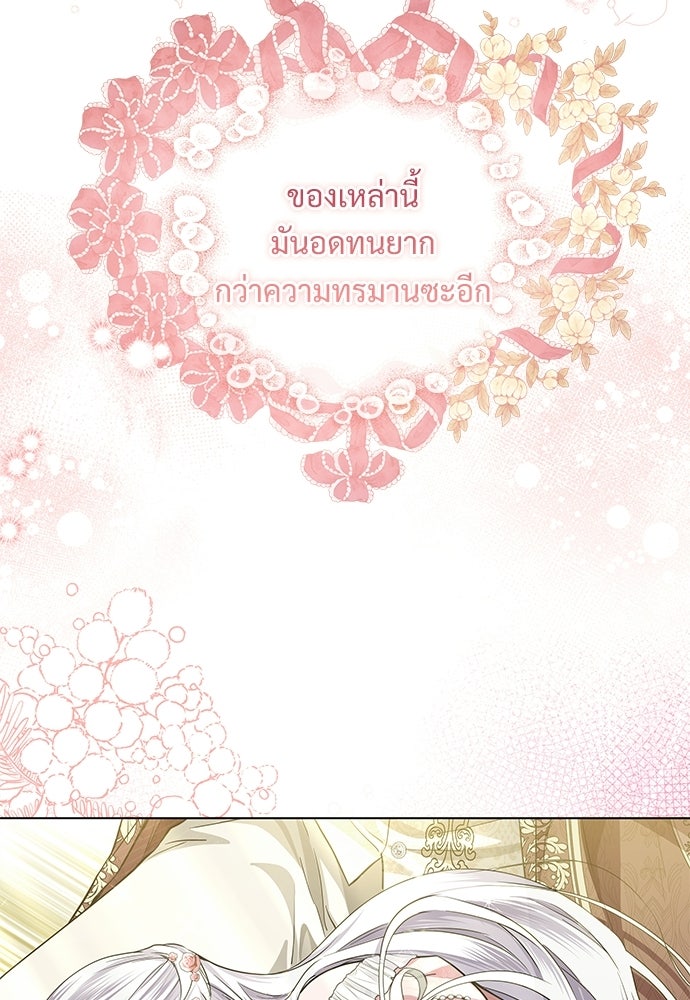 หัวหน้าด้อมคนนี้ดีกรีเจ้าหญิง - หน้า 97