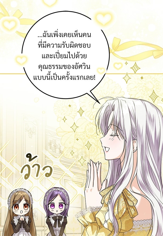 หัวหน้าด้อมคนนี้ดีกรีเจ้าหญิง - หน้า 32
