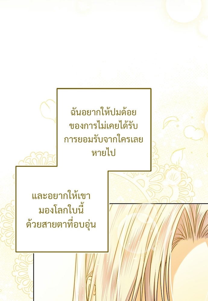 หัวหน้าด้อมคนนี้ดีกรีเจ้าหญิง - หน้า 39