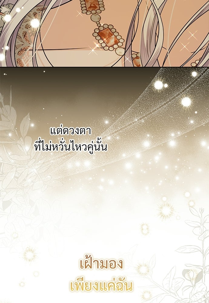 หัวหน้าด้อมคนนี้ดีกรีเจ้าหญิง - หน้า 17