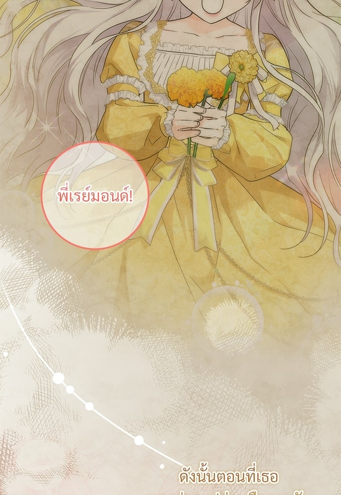 หัวหน้าด้อมคนนี้ดีกรีเจ้าหญิง - หน้า 19