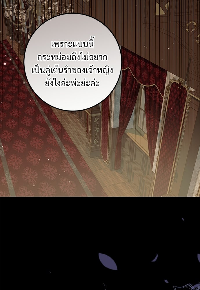 หัวหน้าด้อมคนนี้ดีกรีเจ้าหญิง - หน้า 2