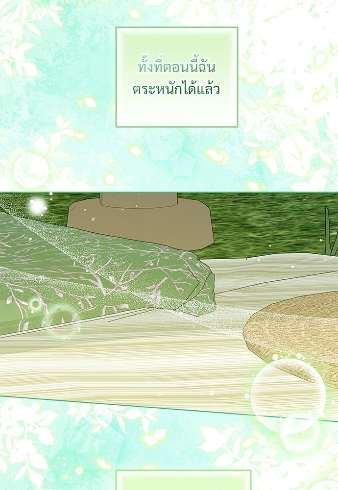 หัวหน้าด้อมคนนี้ดีกรีเจ้าหญิง - หน้า 29