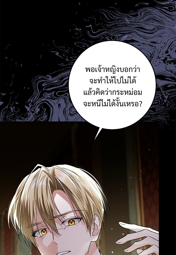 หัวหน้าด้อมคนนี้ดีกรีเจ้าหญิง - หน้า 3