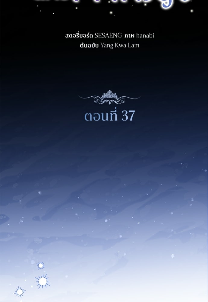 หัวหน้าด้อมคนนี้ดีกรีเจ้าหญิง - หน้า 39