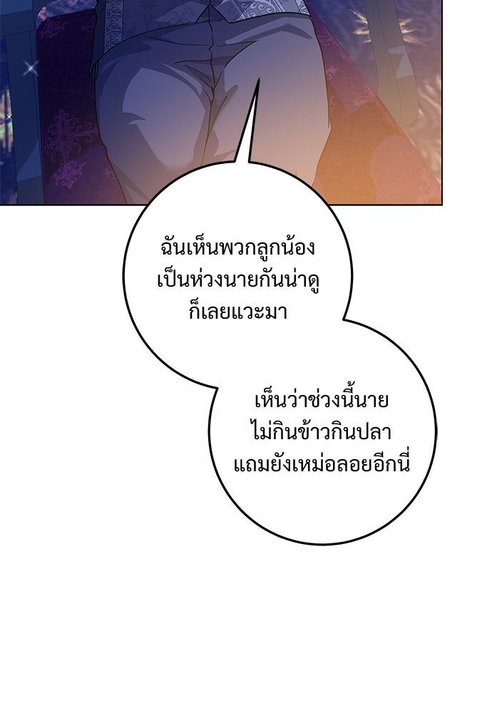 หัวหน้าด้อมคนนี้ดีกรีเจ้าหญิง - หน้า 45