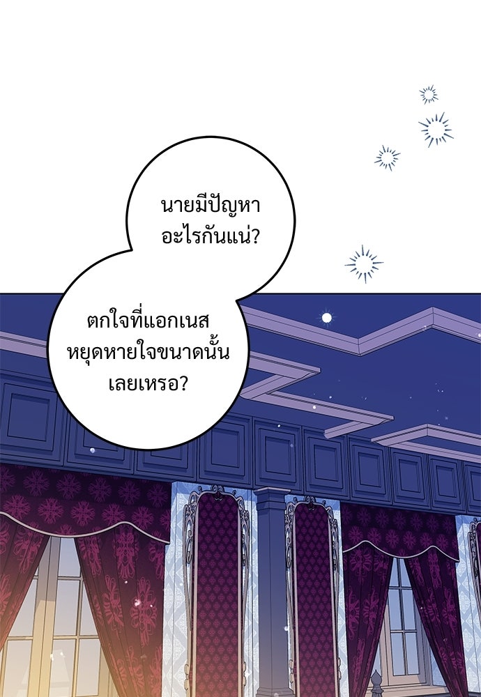 หัวหน้าด้อมคนนี้ดีกรีเจ้าหญิง - หน้า 46
