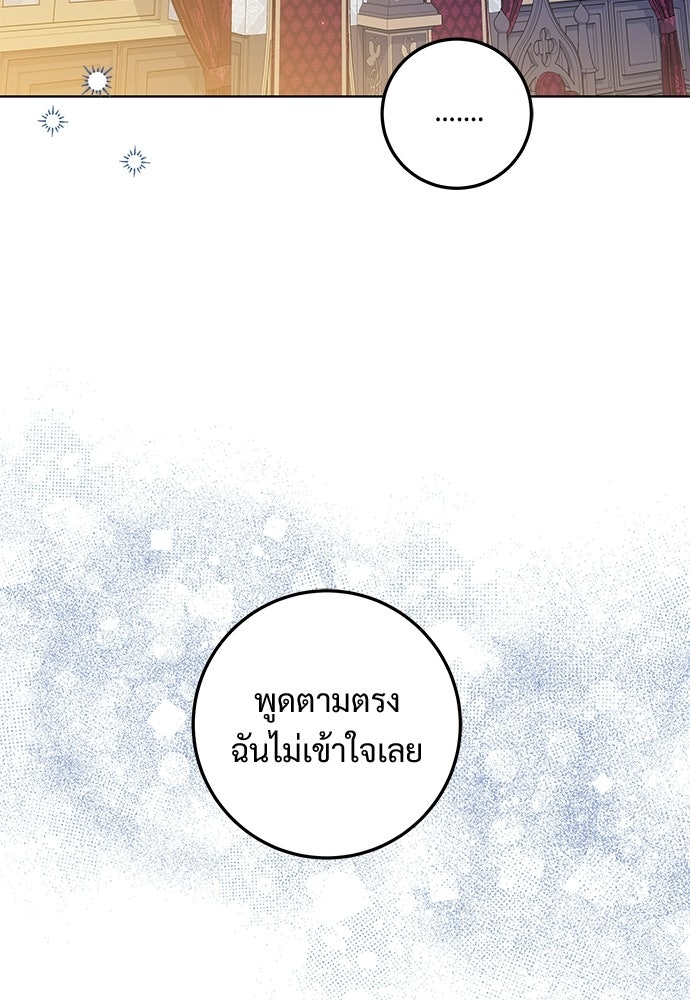 หัวหน้าด้อมคนนี้ดีกรีเจ้าหญิง - หน้า 47