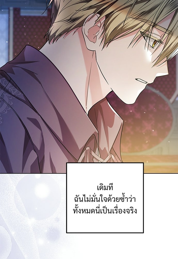 หัวหน้าด้อมคนนี้ดีกรีเจ้าหญิง - หน้า 55