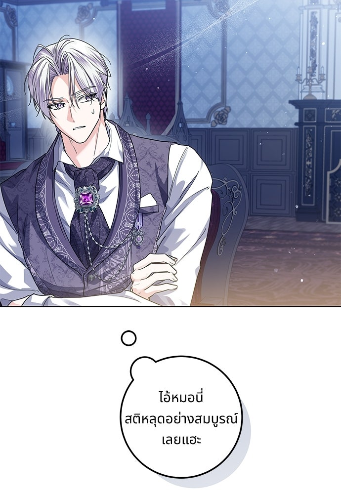 หัวหน้าด้อมคนนี้ดีกรีเจ้าหญิง - หน้า 59