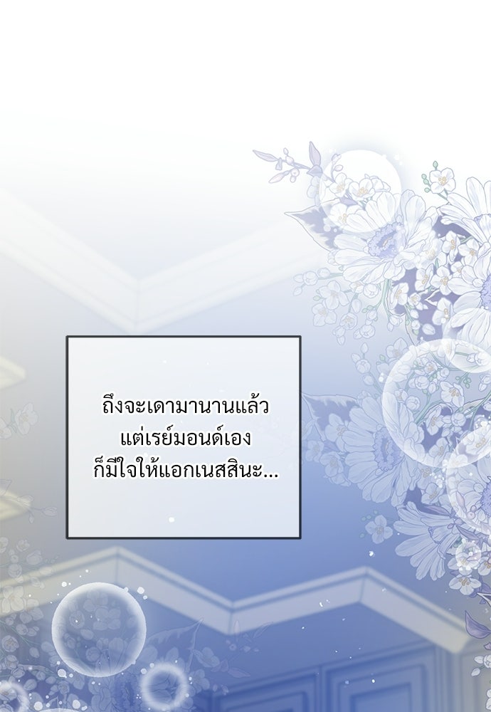 หัวหน้าด้อมคนนี้ดีกรีเจ้าหญิง - หน้า 60