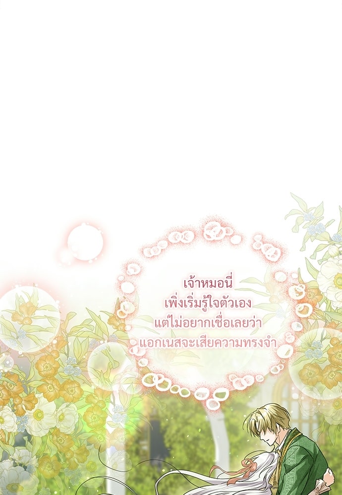 หัวหน้าด้อมคนนี้ดีกรีเจ้าหญิง - หน้า 64