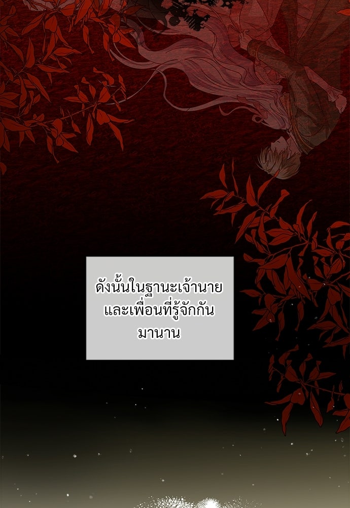 หัวหน้าด้อมคนนี้ดีกรีเจ้าหญิง - หน้า 66