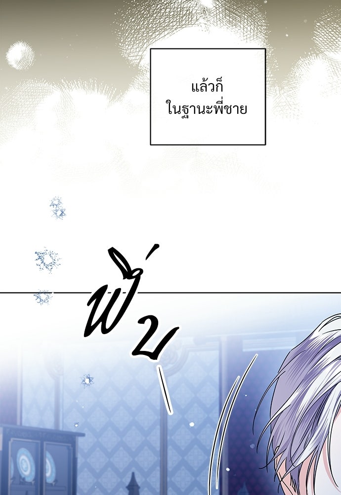 หัวหน้าด้อมคนนี้ดีกรีเจ้าหญิง - หน้า 67