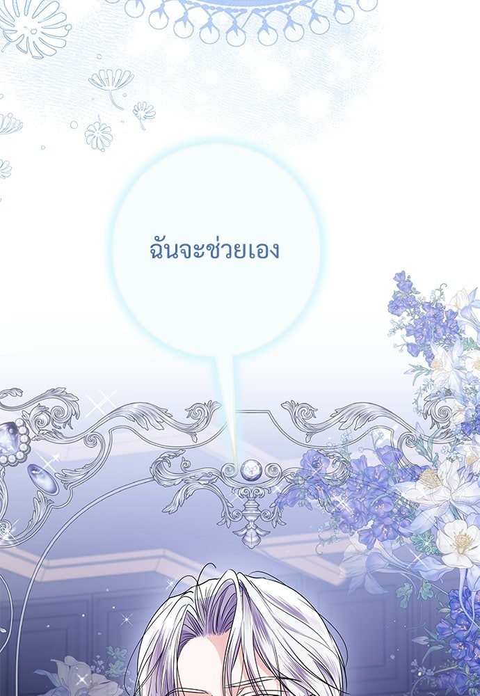 หัวหน้าด้อมคนนี้ดีกรีเจ้าหญิง - หน้า 69