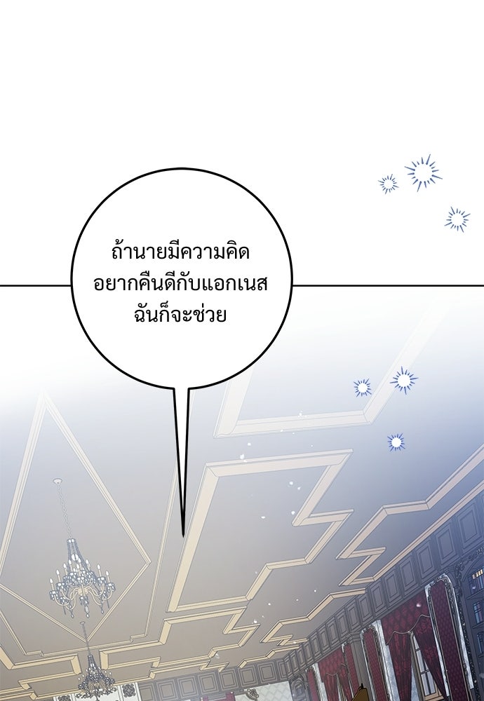 หัวหน้าด้อมคนนี้ดีกรีเจ้าหญิง - หน้า 71