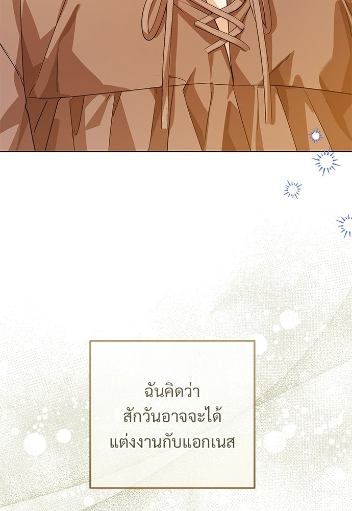 หัวหน้าด้อมคนนี้ดีกรีเจ้าหญิง - หน้า 74