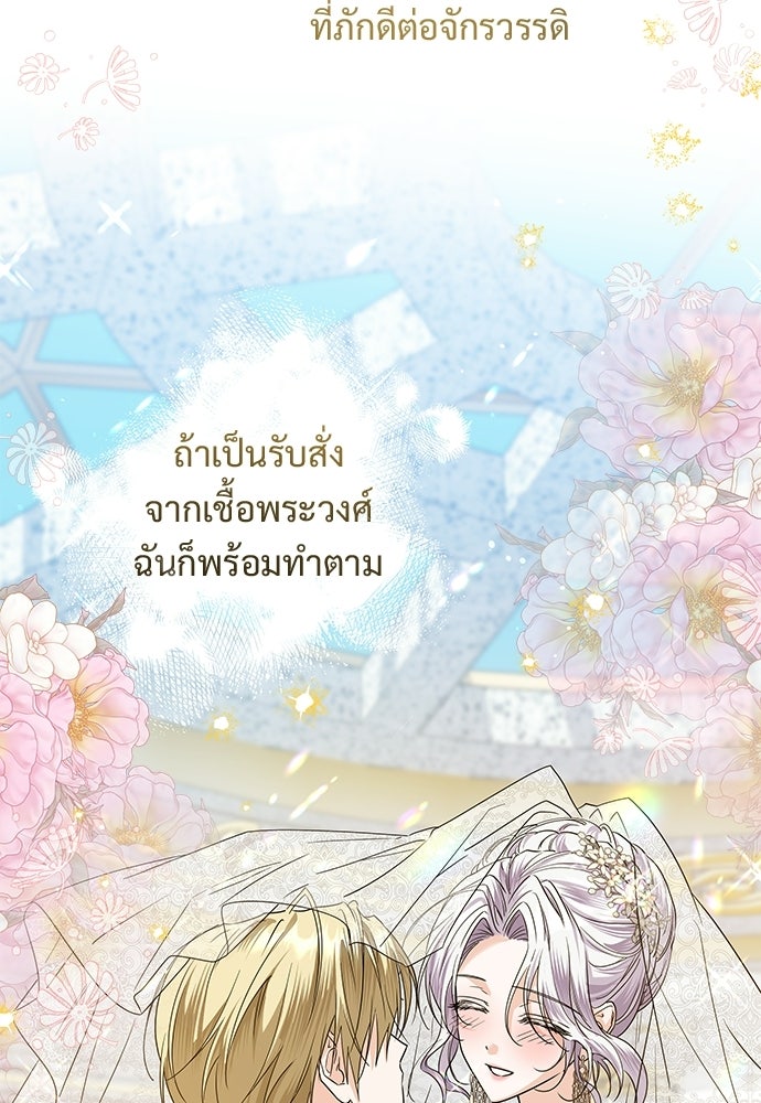 หัวหน้าด้อมคนนี้ดีกรีเจ้าหญิง - หน้า 76