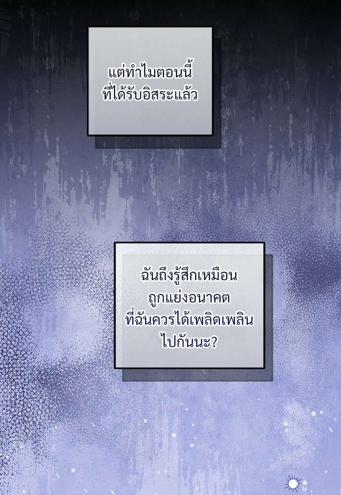 หัวหน้าด้อมคนนี้ดีกรีเจ้าหญิง - หน้า 79